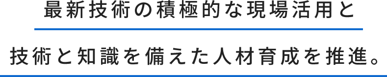 不動産事業やバイオマス発電開発で地域の持続可能な未来を造る。