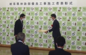 岐阜県林政部長様より表彰状をいただきました。