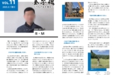 社内報　第11号