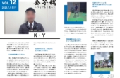 社内報　第12号