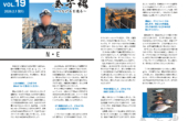 社内報　第19号